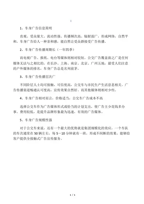 公交车身广告优势