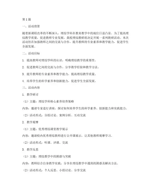 理综教研组活动计划(3篇)