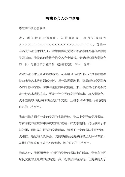 书法协会入会申请书