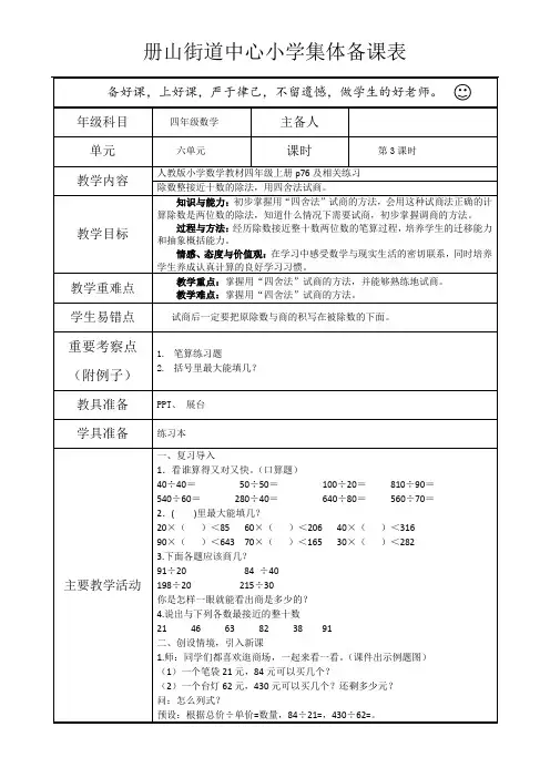 第六单元用四舍法试商教学设计人教版四年级上册