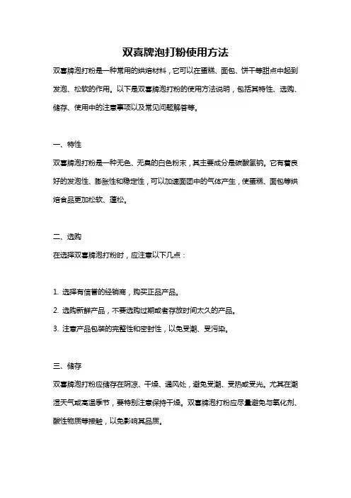 双喜牌泡打粉使用方法