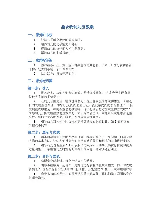 叠衣物幼儿园教案
