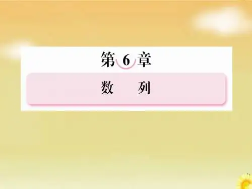2013届高考北师大版数学总复习课件：6.3等比数列