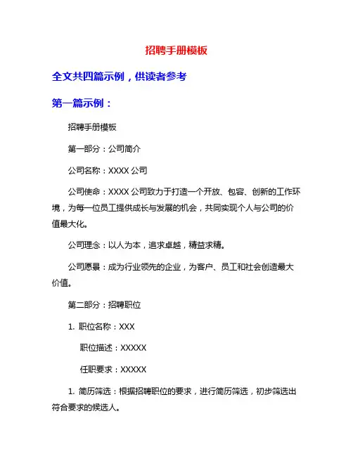 招聘手册模板