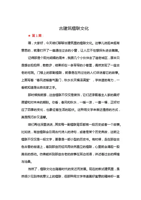 古建筑楹联文化