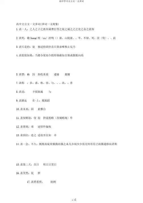 高中学习文言文一义多词