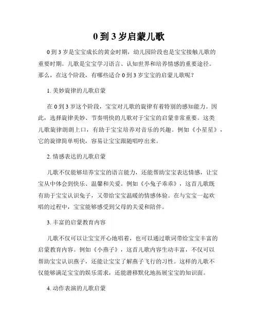0到3岁启蒙儿歌