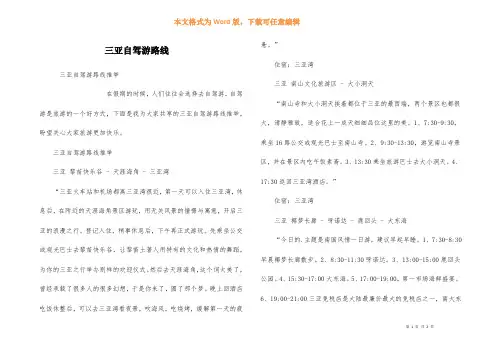 三亚自驾游路线