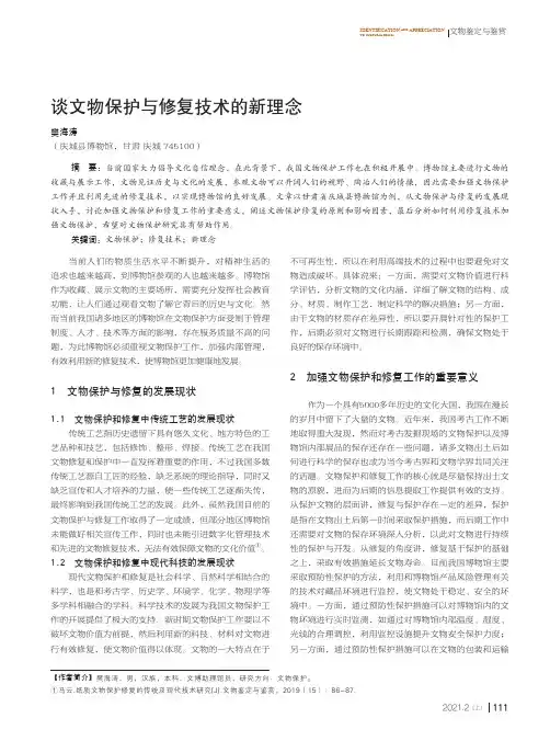 谈文物保护与修复技术的新理念