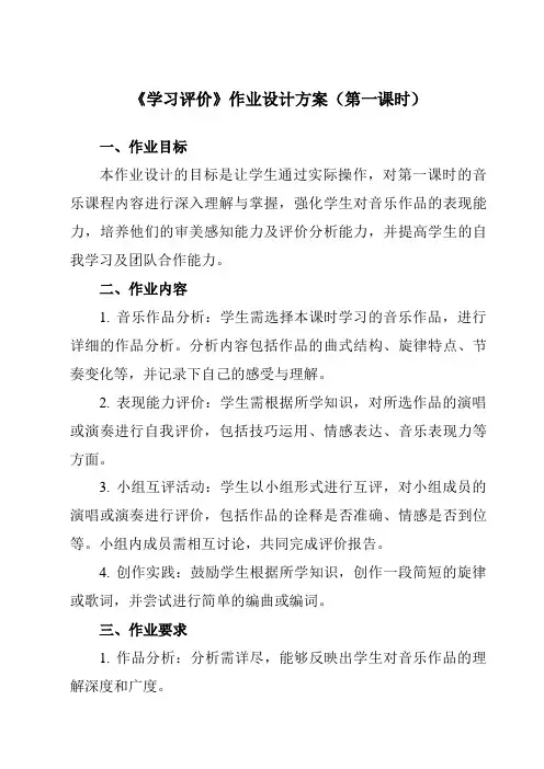 《第二单元缤纷舞曲学习评价》作业设计方案-初中音乐人音版七年级上册