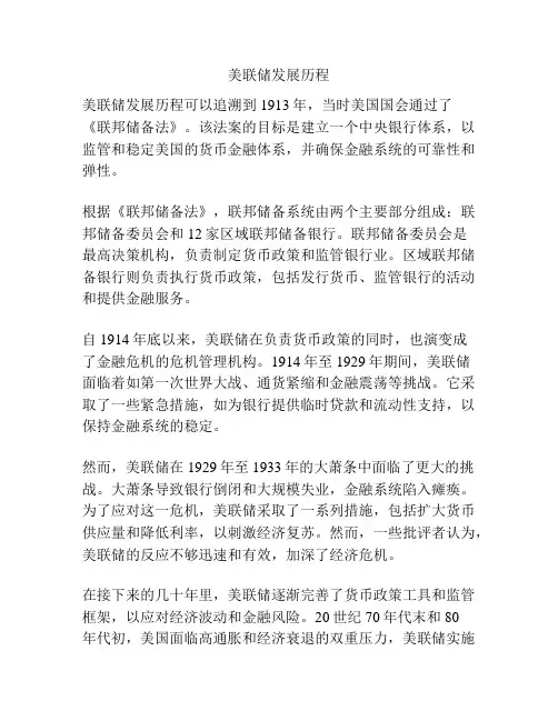美联储发展历程