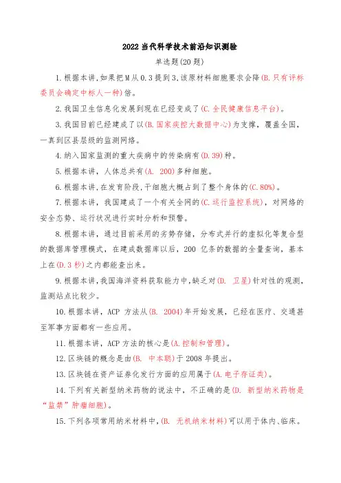 2022当代科学技术前沿知识测验答案
