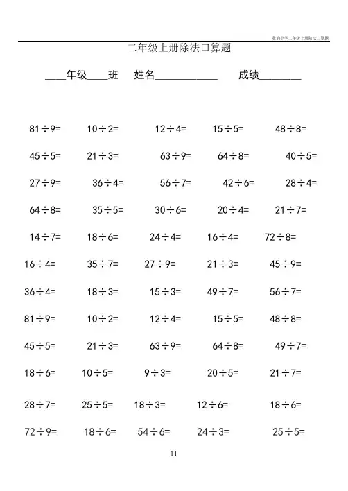 我的小学二年级上册除法口算题