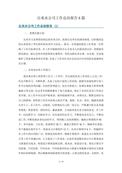 自来水公司工作总结报告6篇