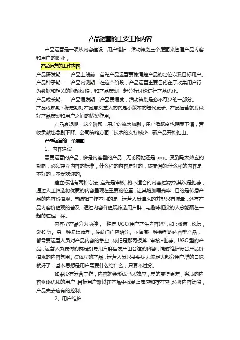 产品运营的主要工作内容