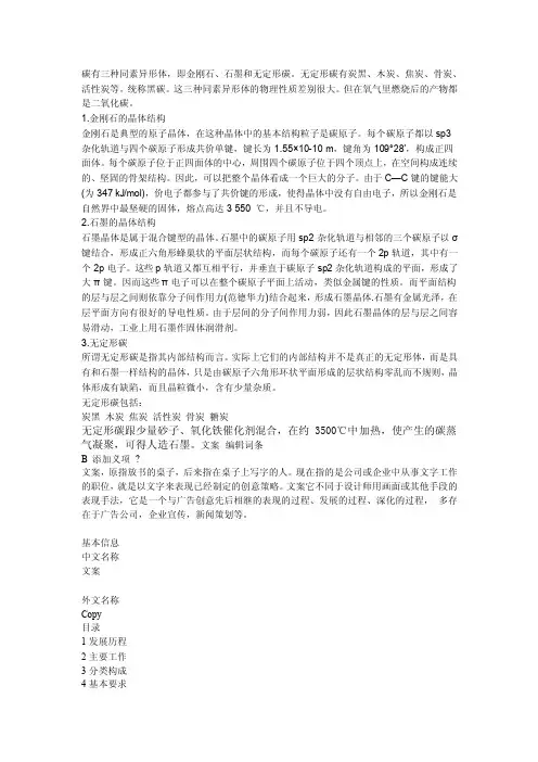 碳有三种同素异形体