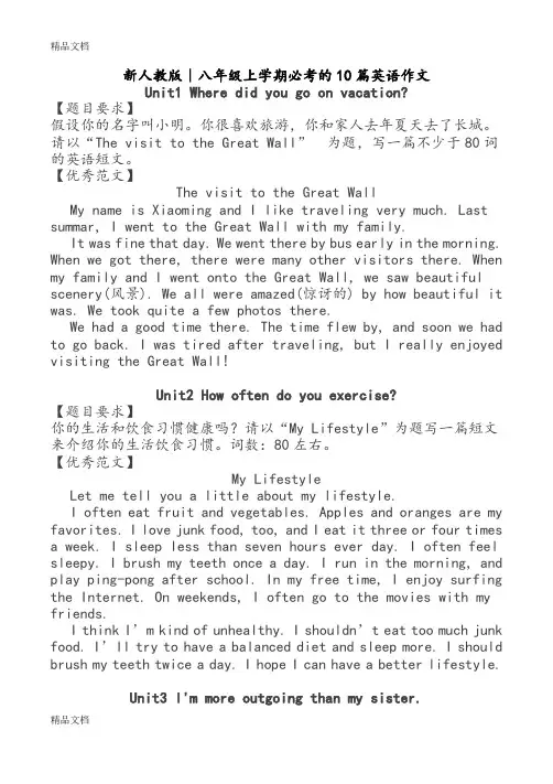 最新八年级上学期必考的10篇英语作文