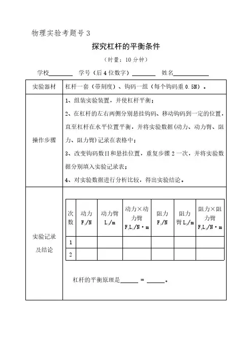 初中物理实验考题3.探究杠杆的平衡条件