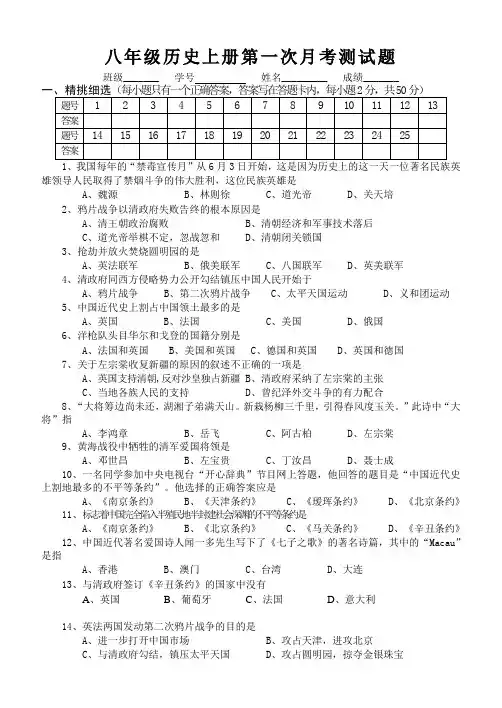 八年级历史上册第一次月考测试题