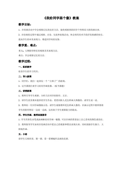 一年级美术上册《我给同学画个像》教案 桂美版
