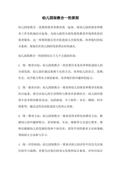 幼儿园保教合一的原则