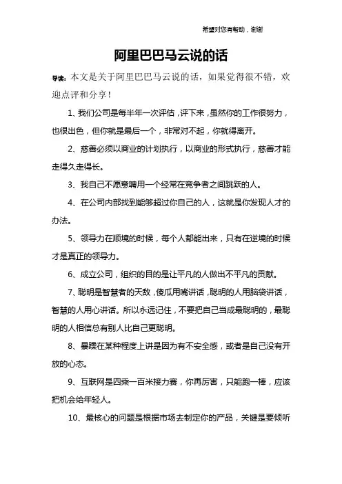 阿里巴巴马云说的话