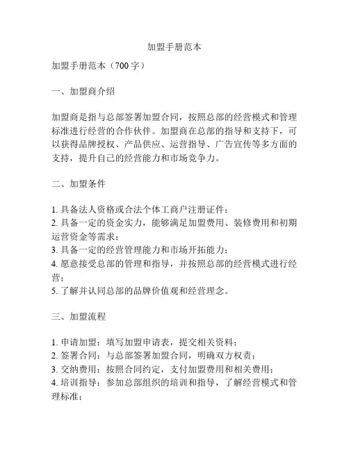 加盟手册范本