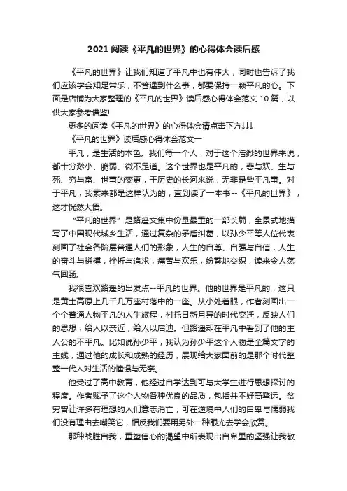 2021阅读《平凡的世界》的心得体会读后感