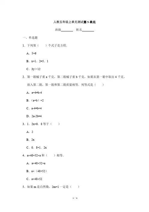 2024年秋季小学测试卷五年级上册数学人教版第5单元复习《单元测试》04(含答案)