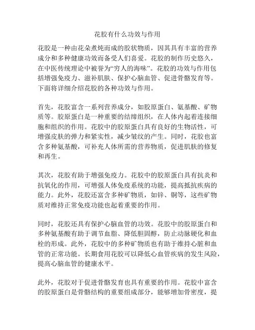 花胶有什么功效与作用
