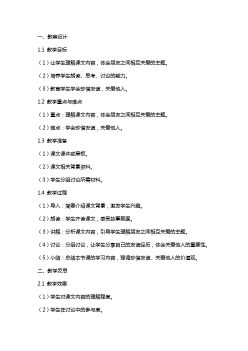 《她是我的朋友》的名师教案设计和教学反思