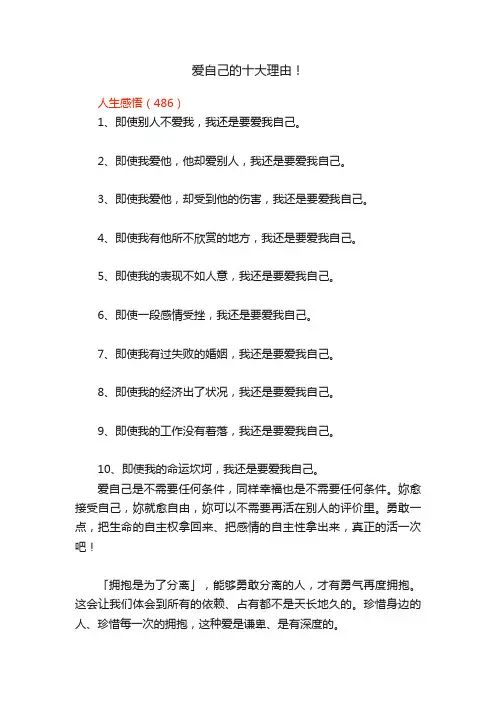爱自己的十大理由！