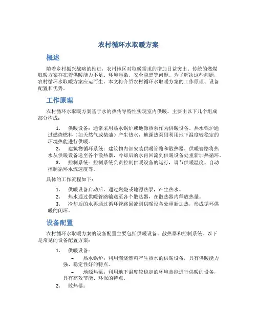 农村循环水取暖方案