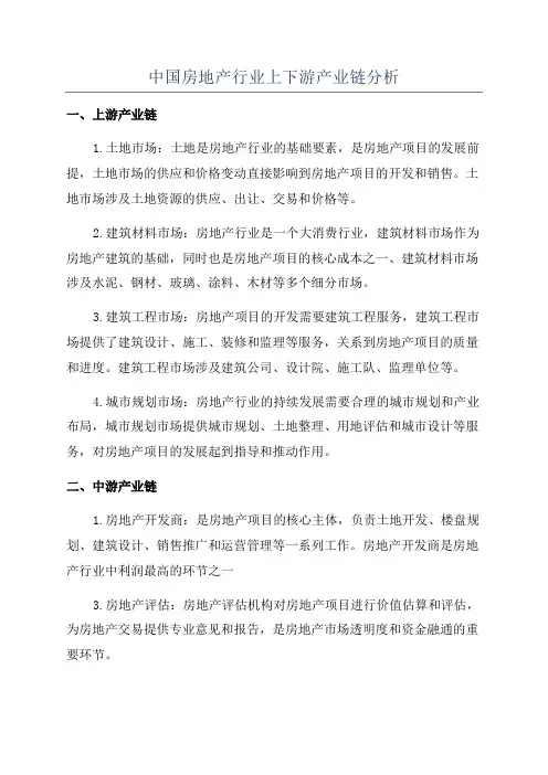 中国房地产行业上下游产业链分析