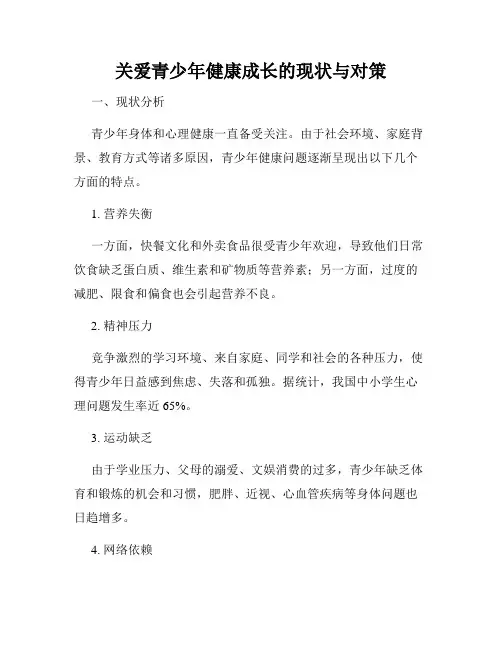 关爱青少年健康成长的现状与对策