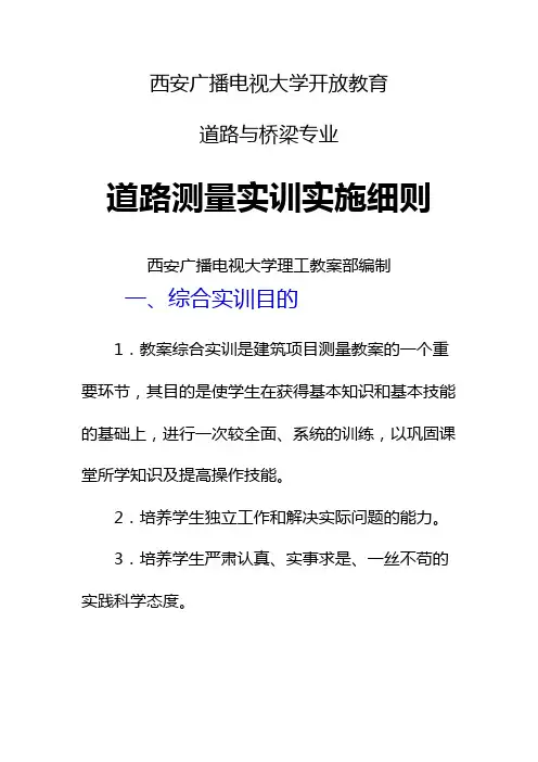 西安广播电视大学开放教育