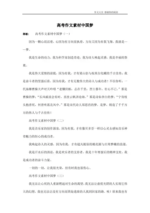 高考作文素材中国梦