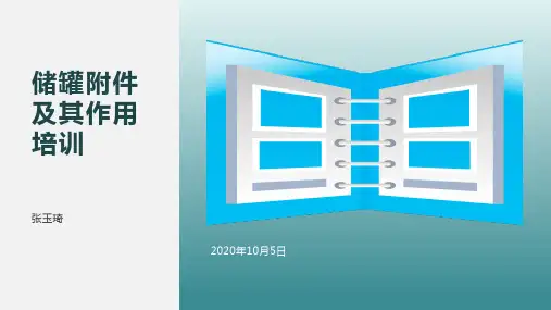 储罐现场图文介绍PPT