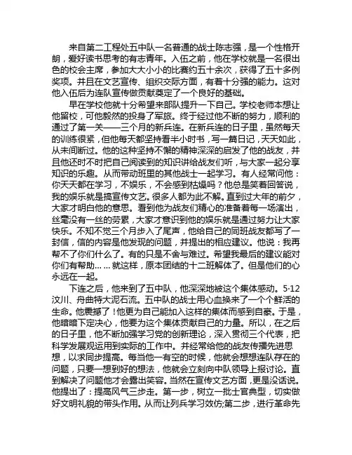 勤奋学习  岗位成才   事迹材料稿