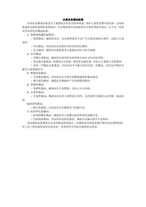 木质玩具测试标准