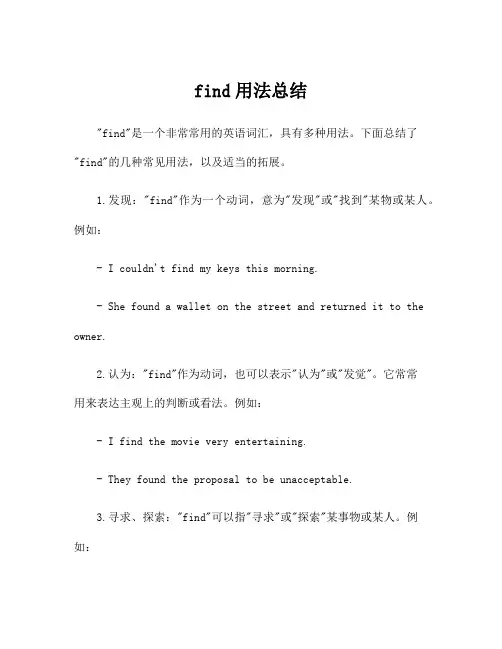 find用法总结