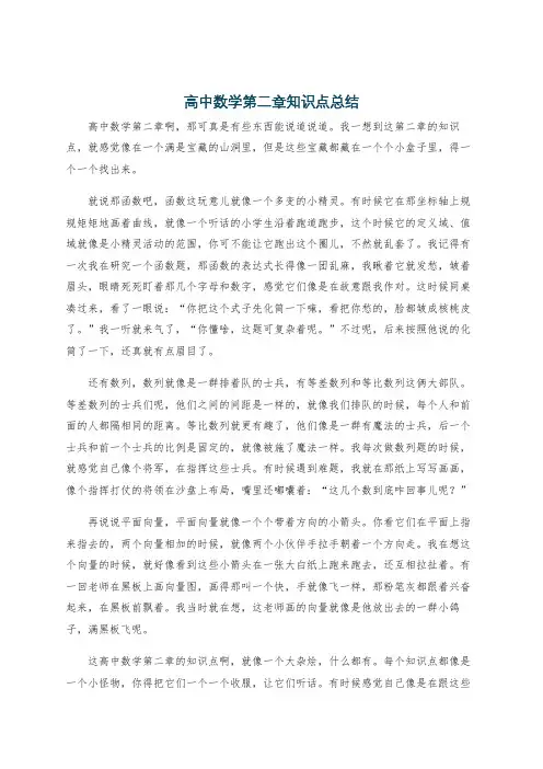 高中数学第二章知识点总结