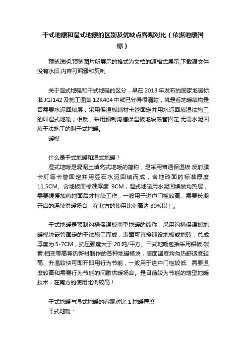 干式地暖和湿式地暖的区别及优缺点客观对比（依据地暖国标）