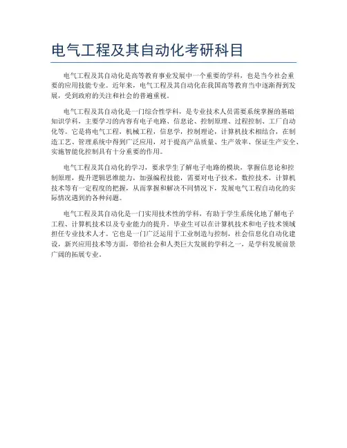 电气工程及其自动化考研科目