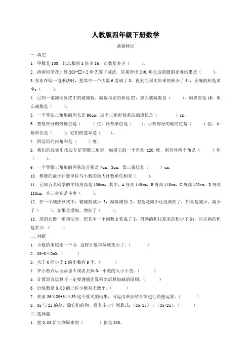 人教版四年级下册数学  易错特训