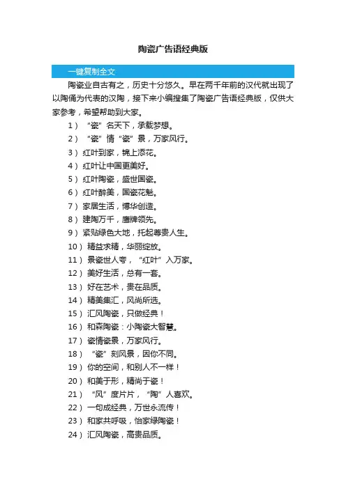 陶瓷广告语经典版