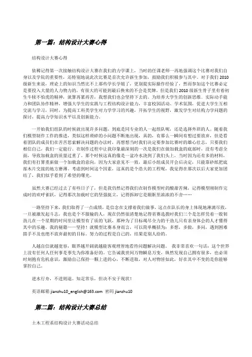 结构设计大赛心得[修改版]