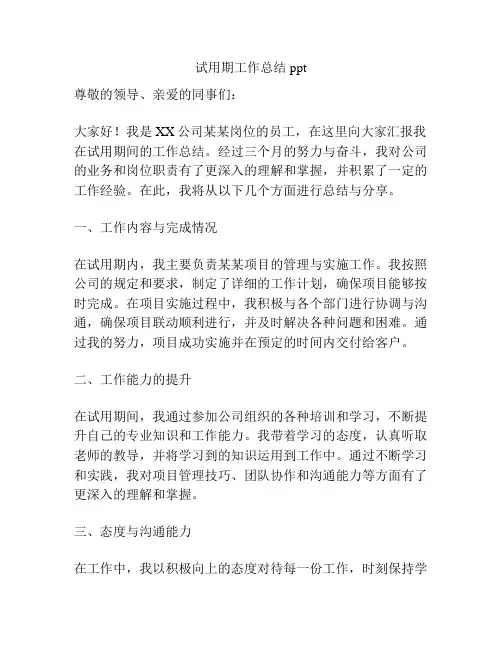 试用期工作总结ppt