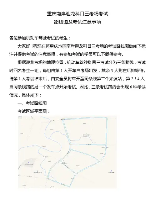 重庆南岸迎龙科目三考场3种考试路线图、考试流程及注意事项
