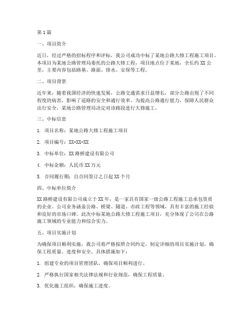 公路大修工程施工中标(3篇)